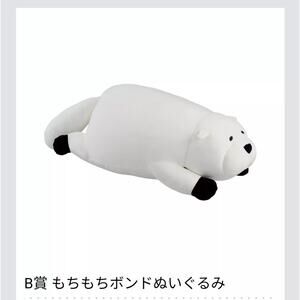 Bond plushie